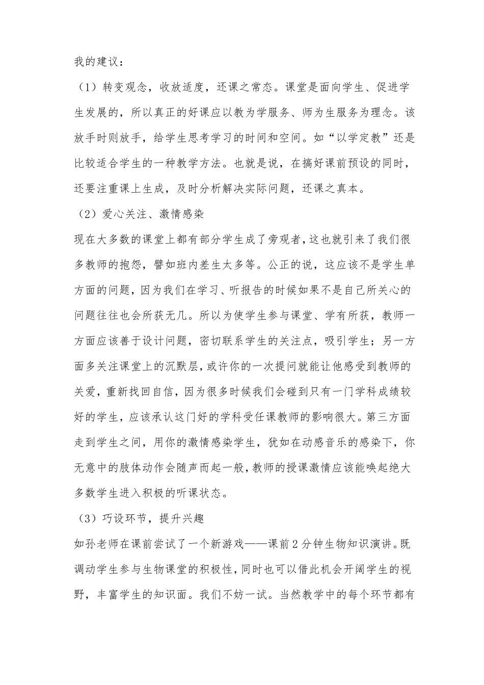 2015暑期教师培训交流材料_第3页