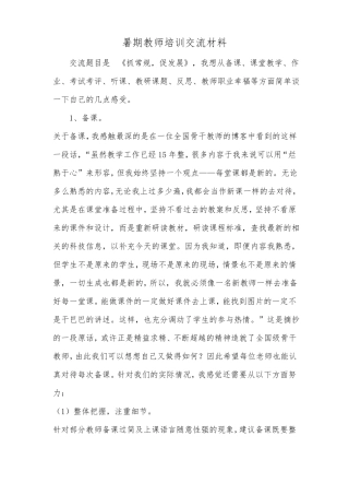 2015暑期教师培训交流材料