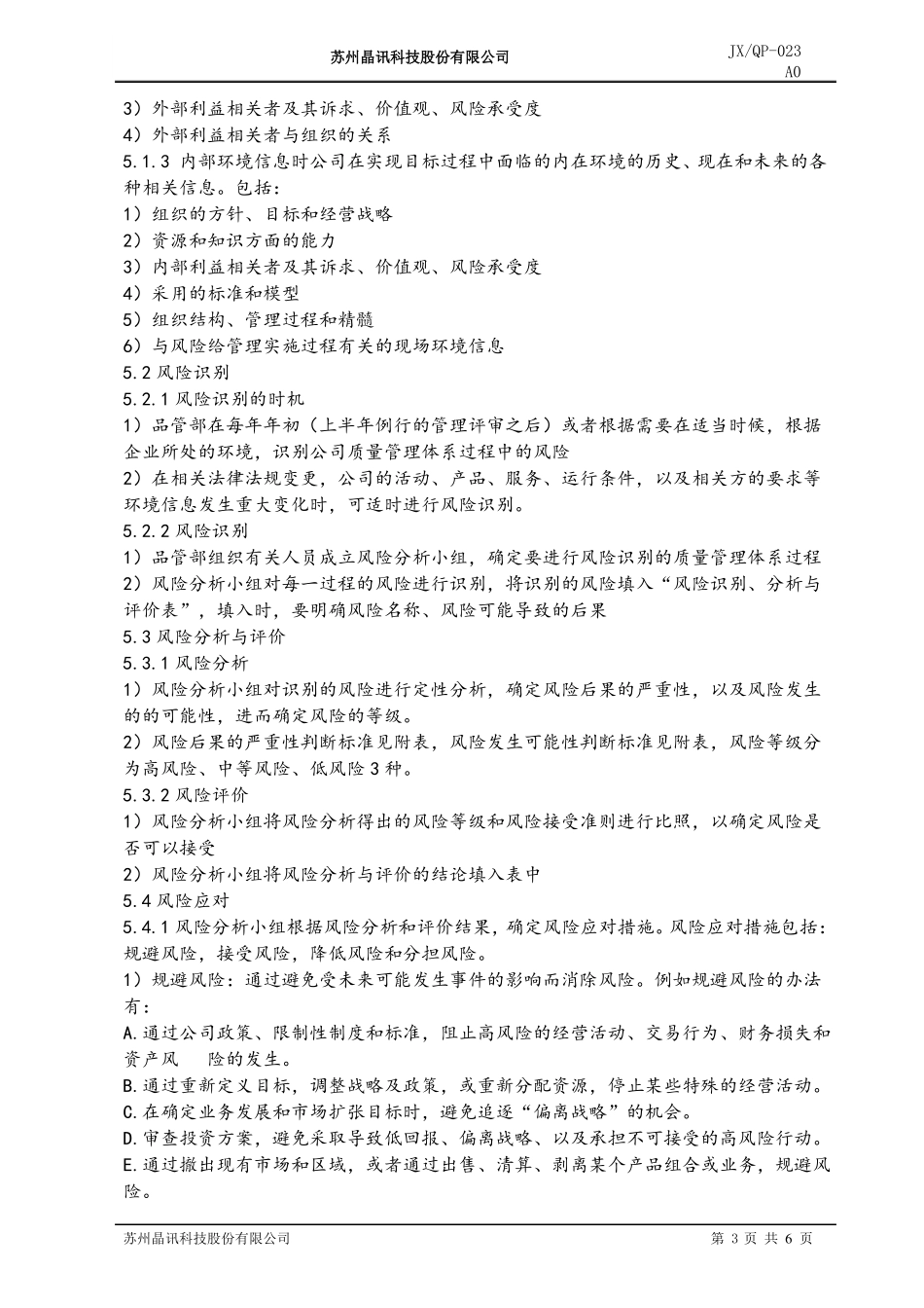 2015版风险控制程序_第3页