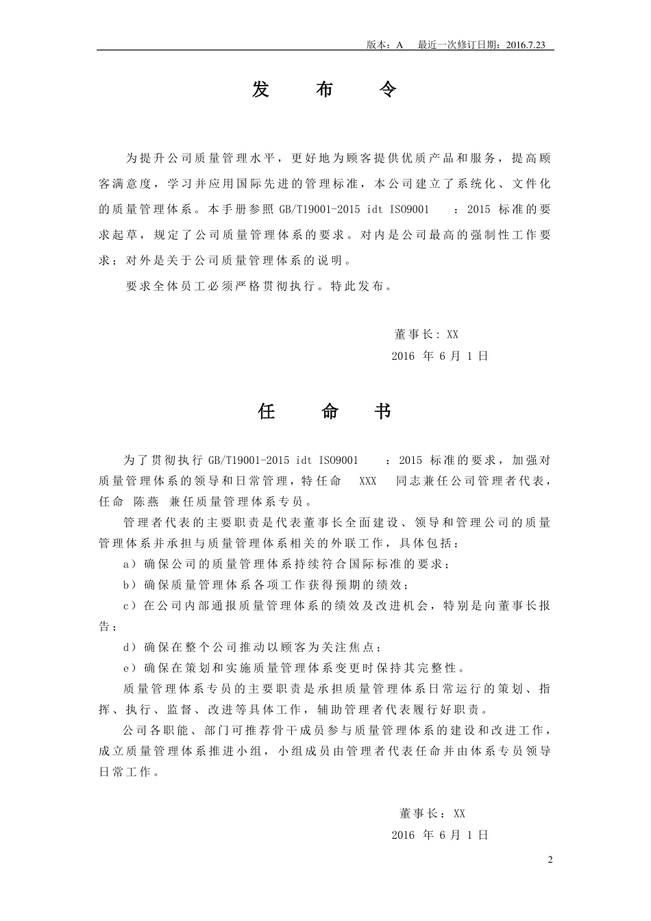 2015版质量管理体系手册范本_第2页