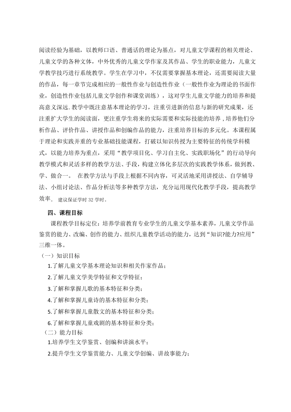 2015级儿童文学课标_第2页