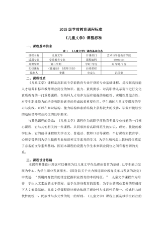 2015级儿童文学课标