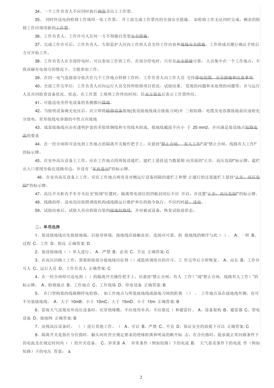 2015电气安规试题_第2页