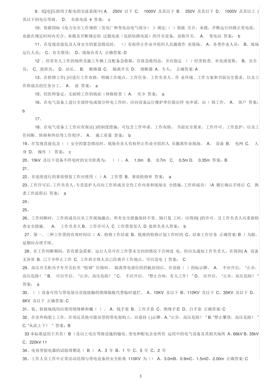 2015电气安规试题_第3页