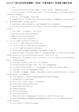 2015电气安规试题