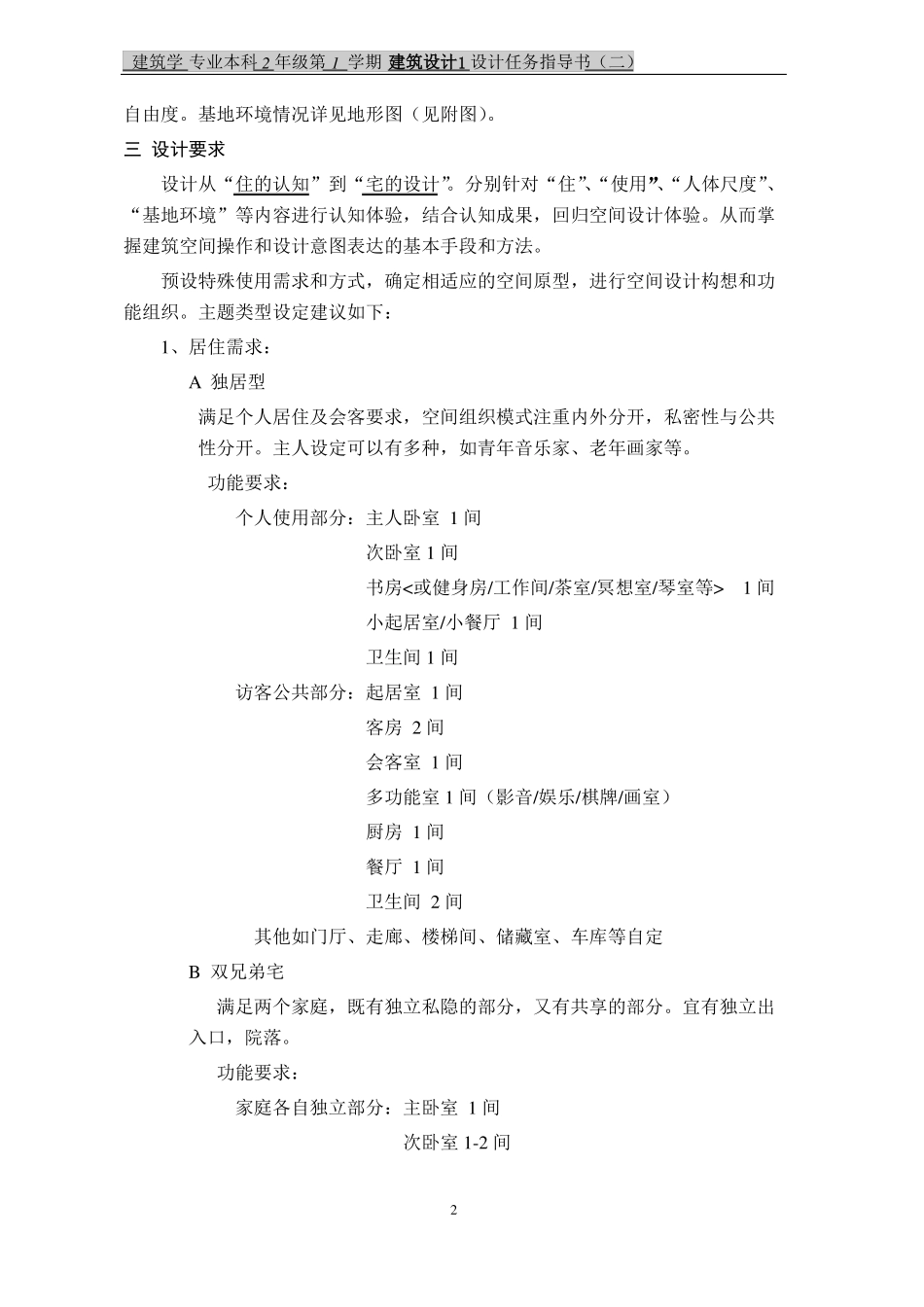 2015级独立住宅设计任务书_第2页
