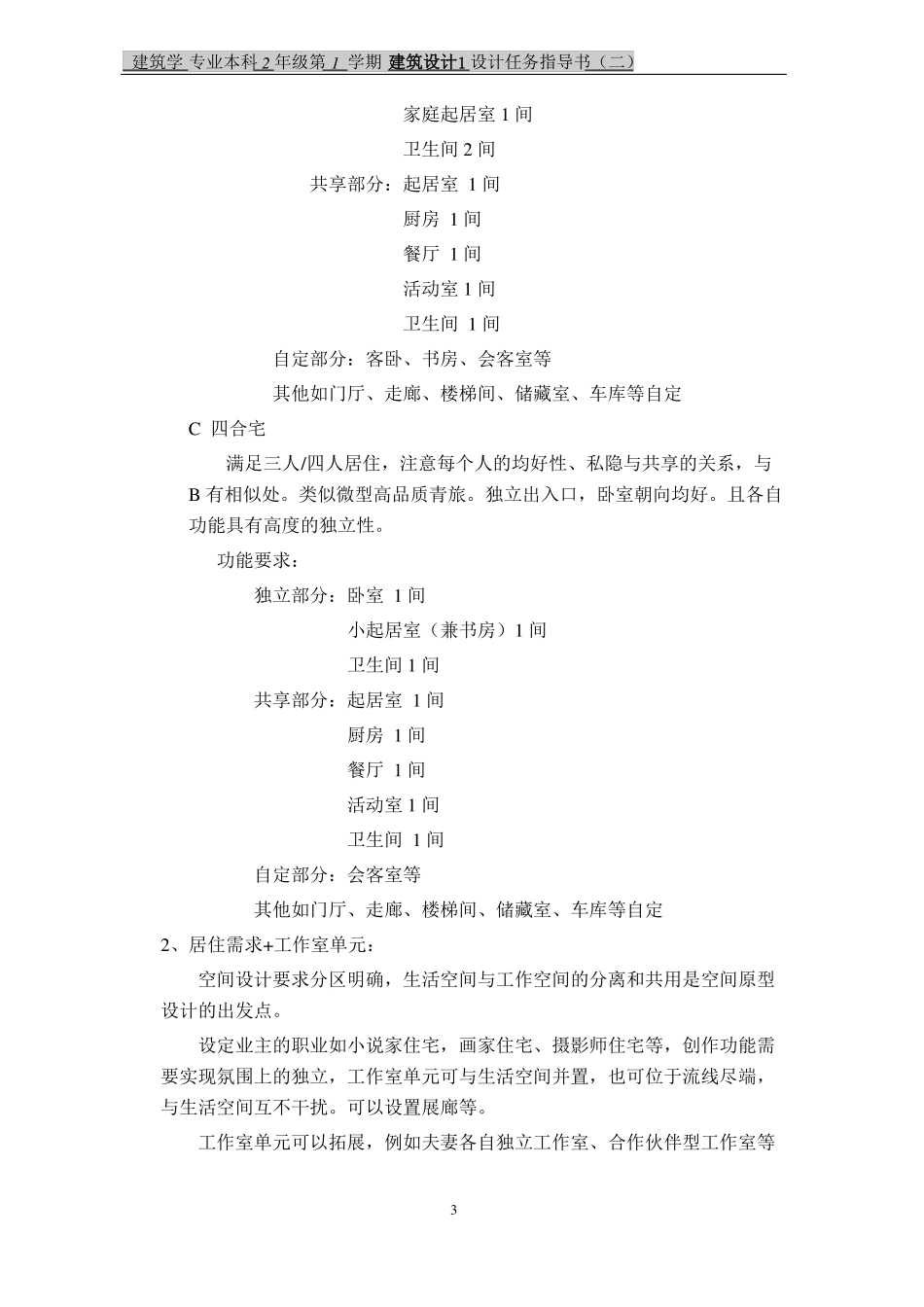 2015级独立住宅设计任务书_第3页