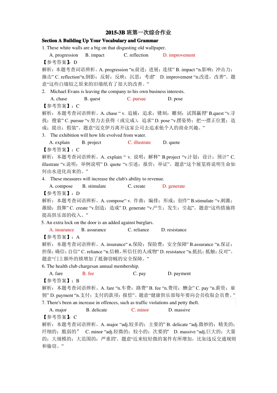 2015级昆明理工大学2013l蓝鸽平台综合作业选择题_第1页