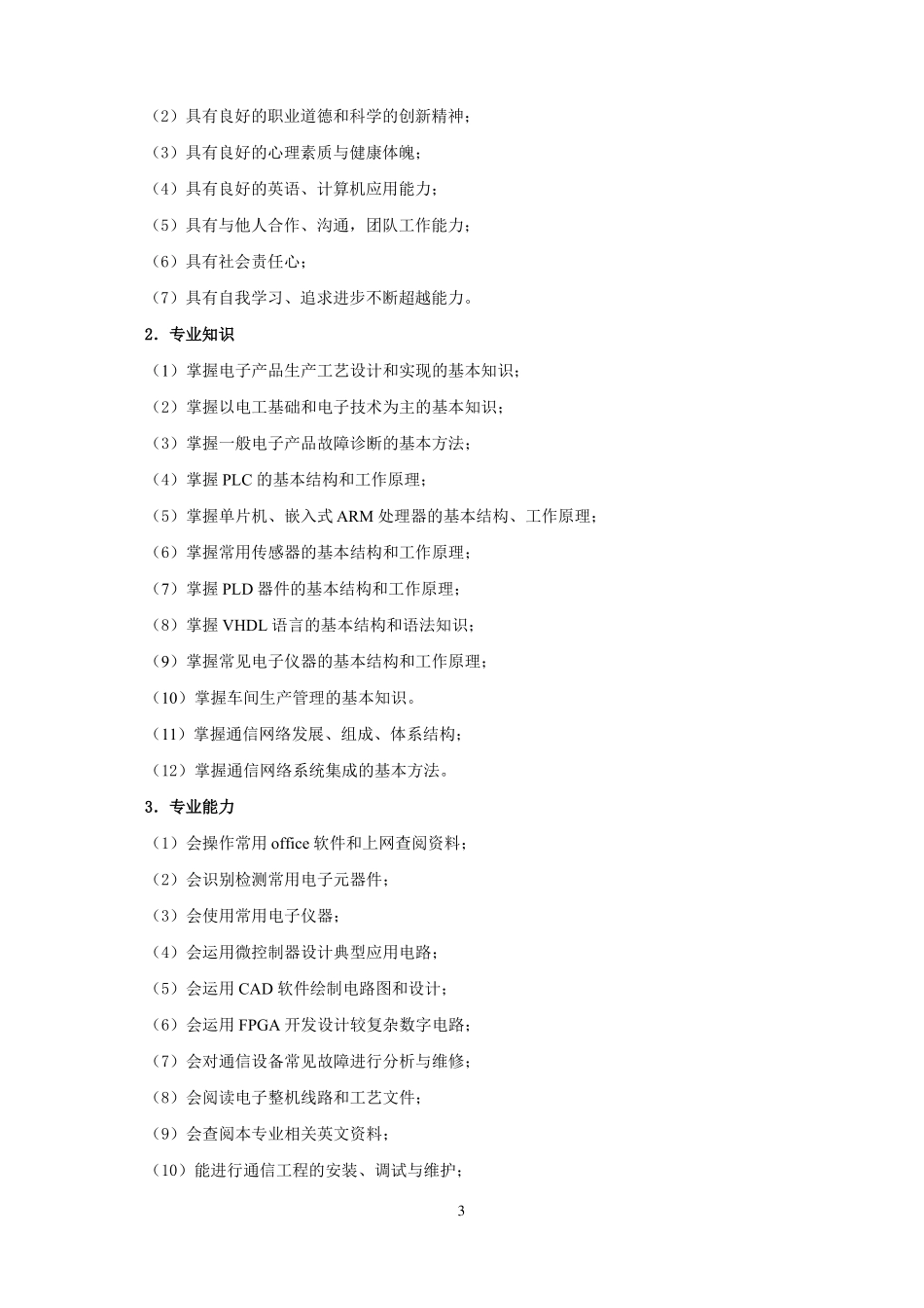 2015级电子信息工程技术专业人才培养方案_第3页