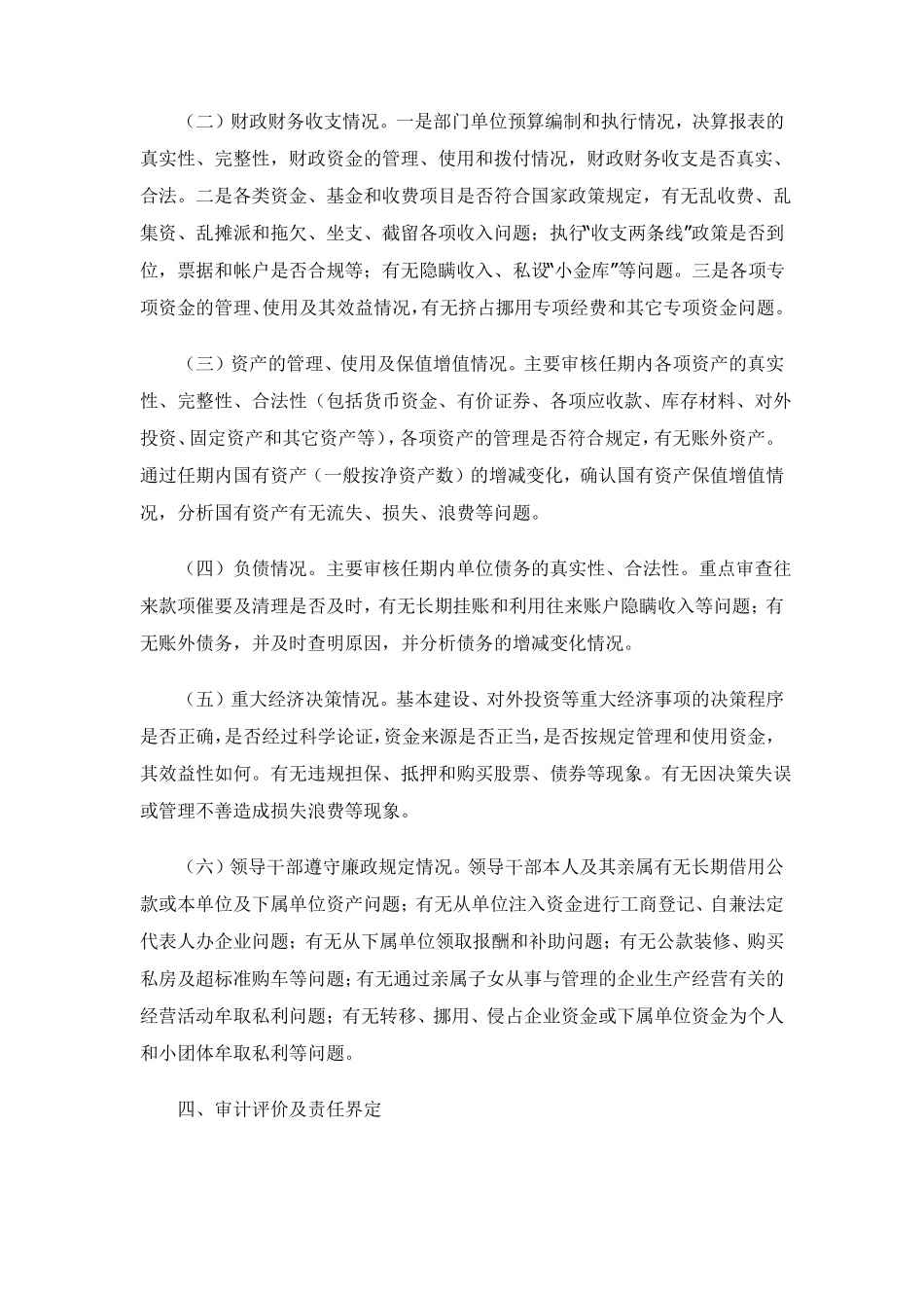 2015经济责任审计实施方案_第2页