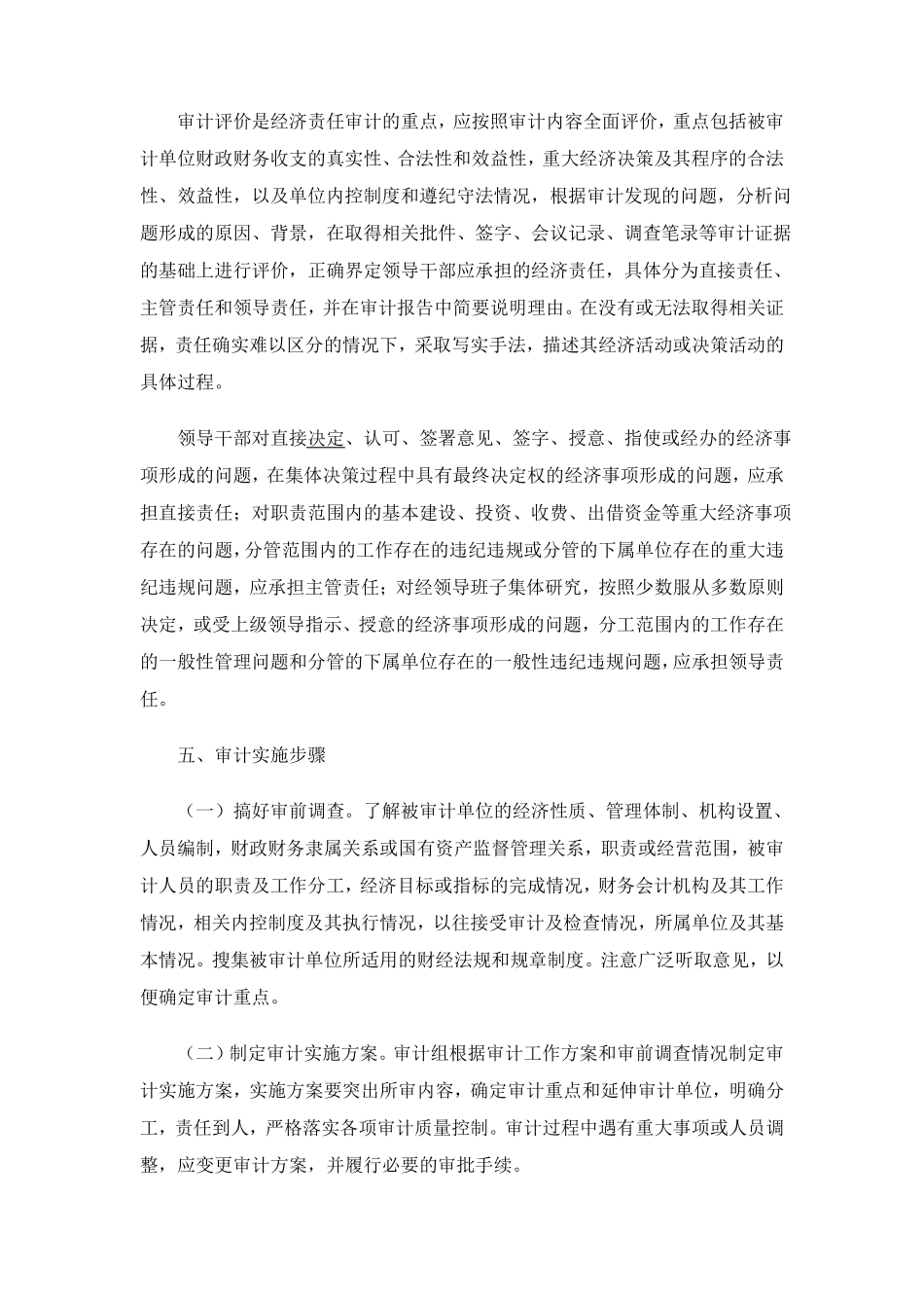 2015经济责任审计实施方案_第3页