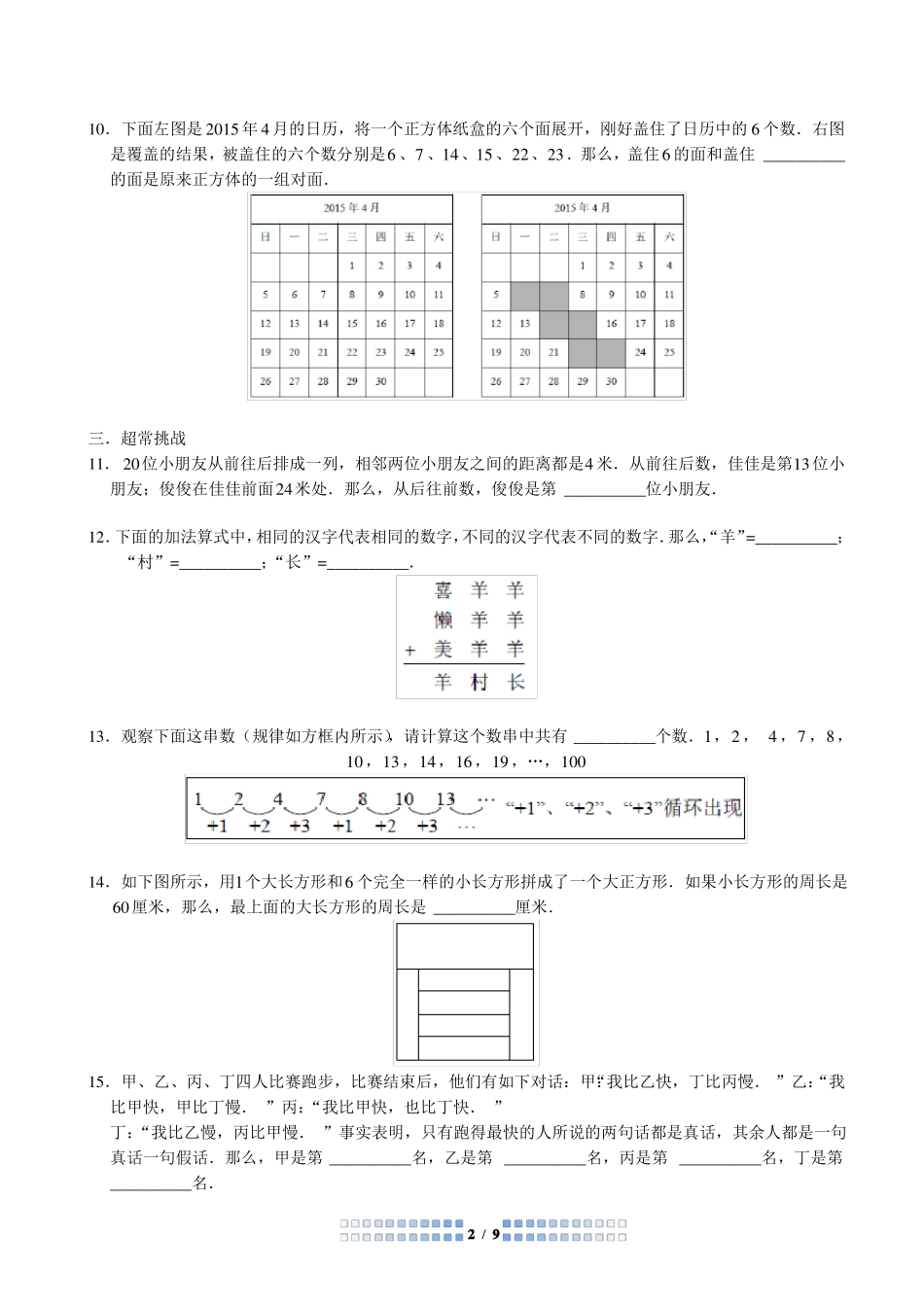 2015第九届学而思杯二年级_第2页