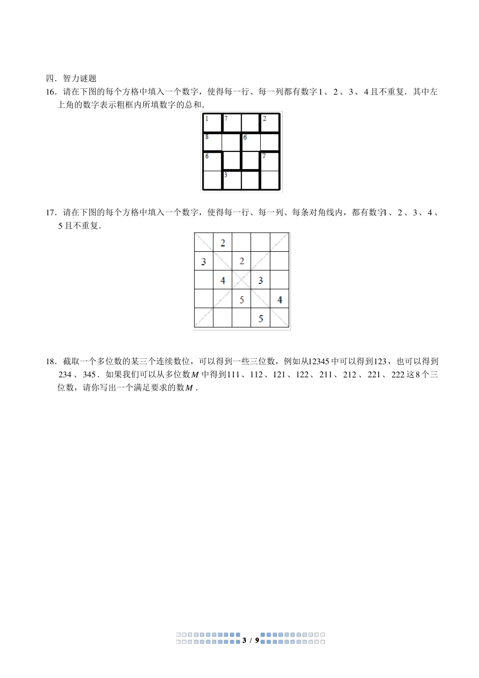 2015第九届学而思杯二年级_第3页