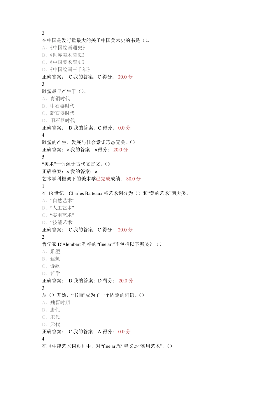 2015超星泛雅美术鉴赏考试答案_第3页