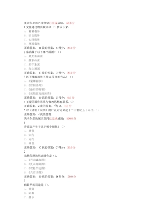 2015超星泛雅美术鉴赏考试答案