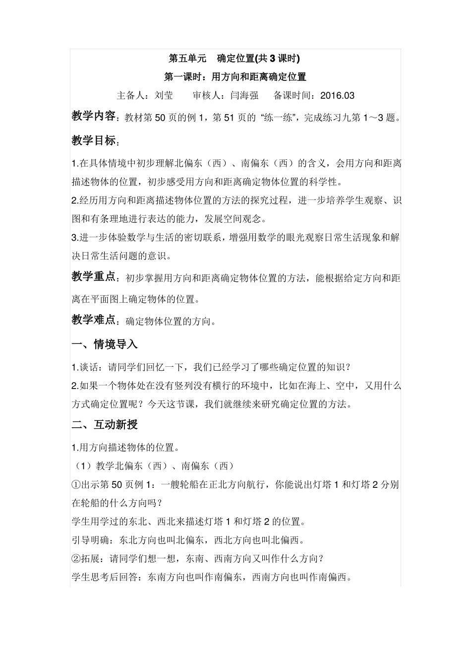 2015苏教版六年级下册数学确定位置_第1页