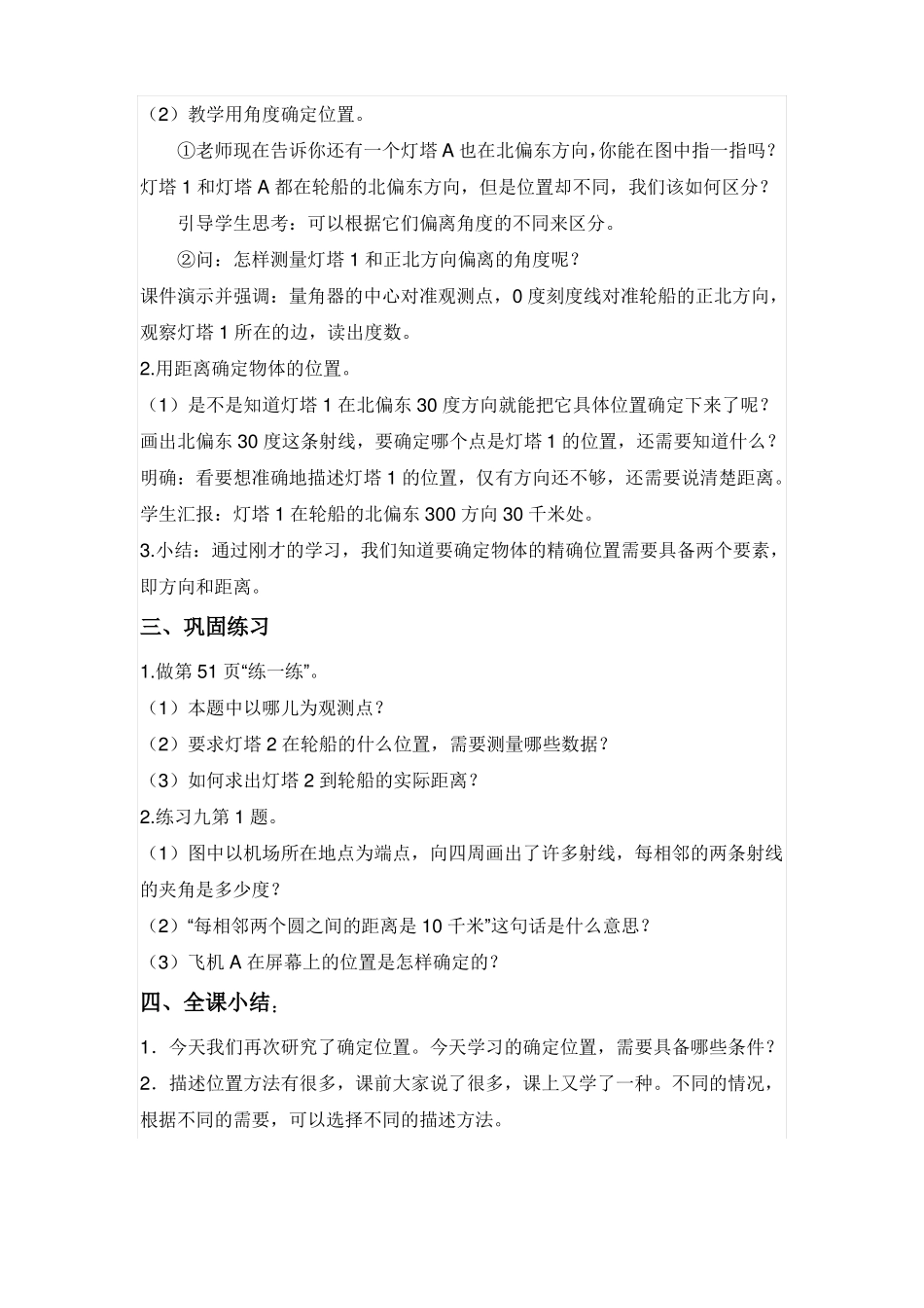 2015苏教版六年级下册数学确定位置_第2页