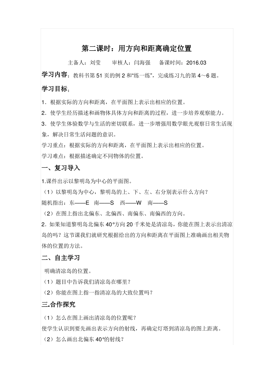 2015苏教版六年级下册数学确定位置_第3页