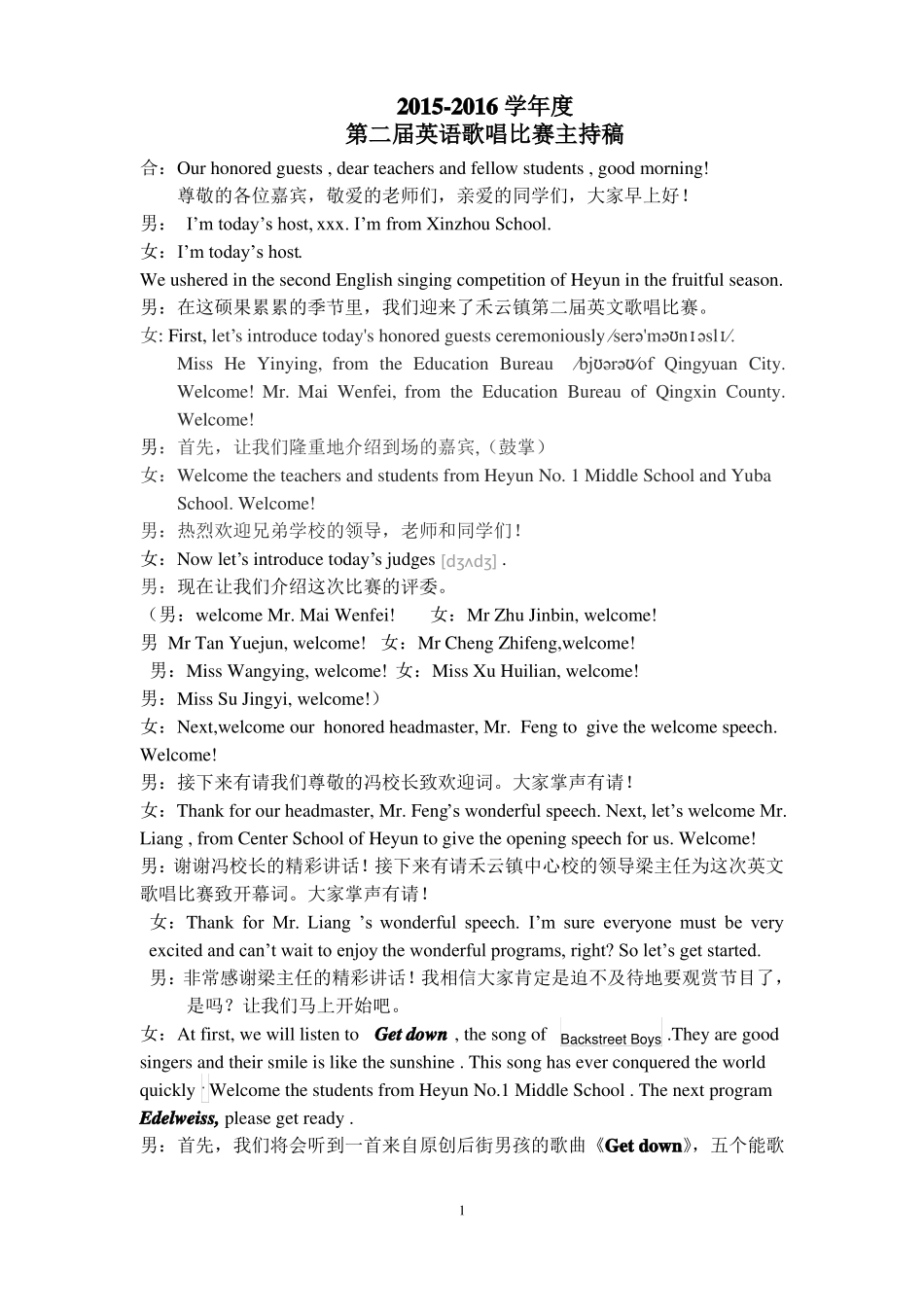 2015英文歌曲比赛主持稿_第1页