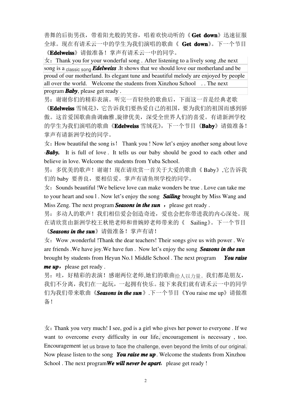 2015英文歌曲比赛主持稿_第2页