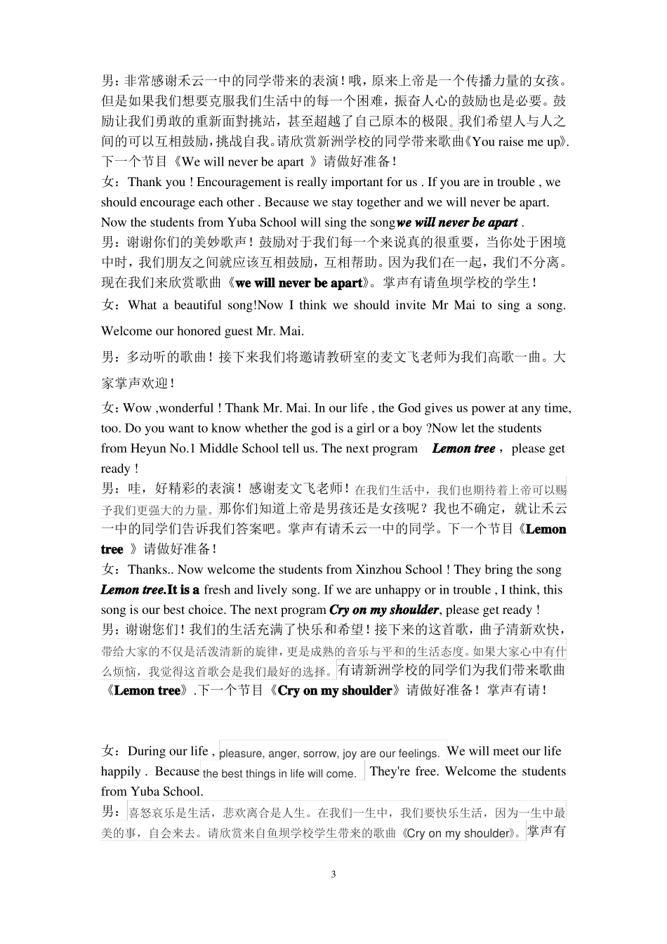 2015英文歌曲比赛主持稿_第3页