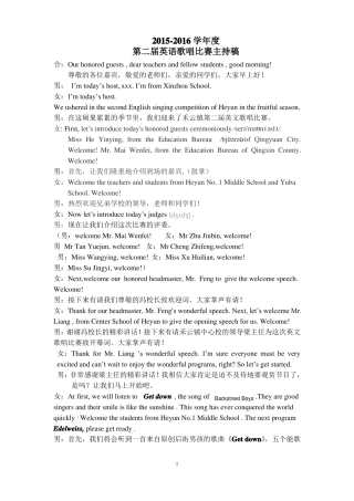 2015英文歌曲比赛主持稿