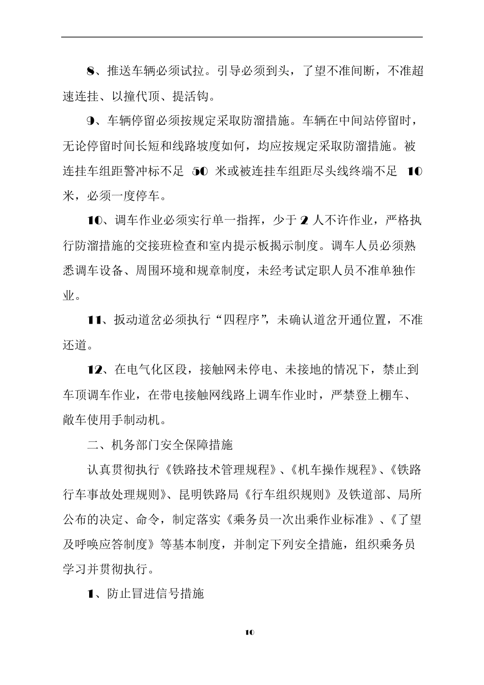 2015运输安全保证措施_第2页