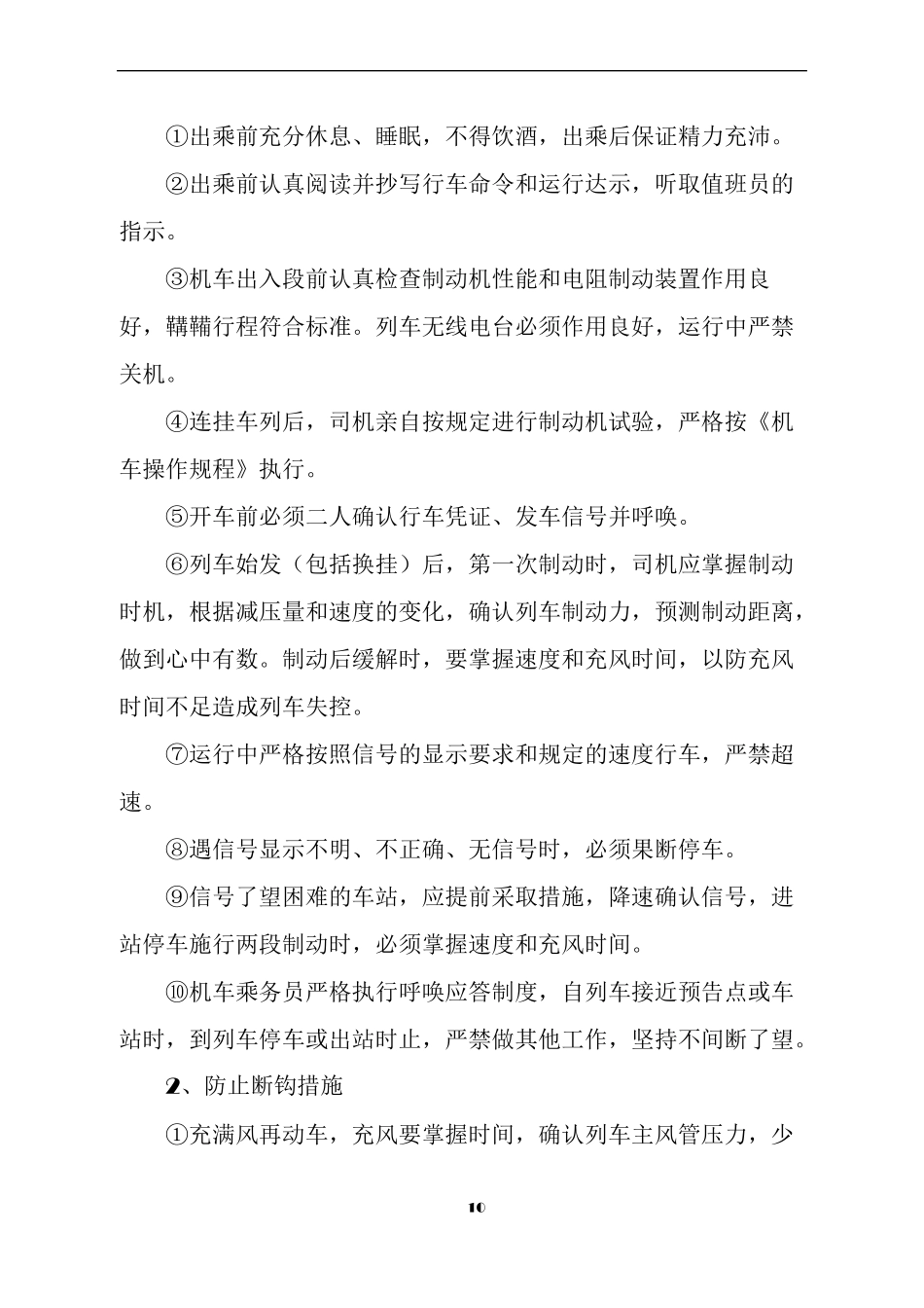 2015运输安全保证措施_第3页