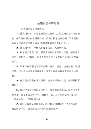 2015运输安全保证措施