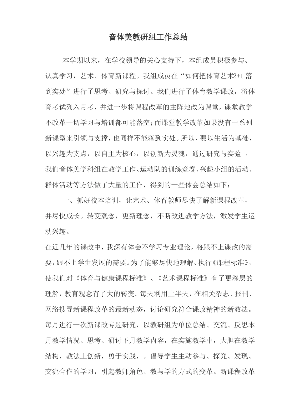 2015音体美教研组工作总结_第1页