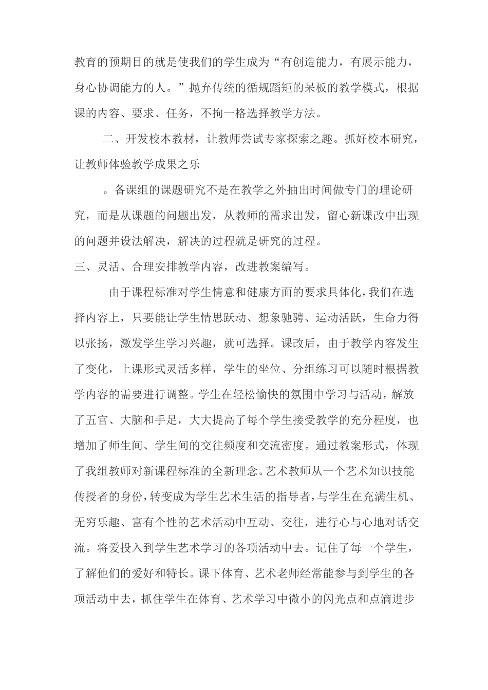 2015音体美教研组工作总结_第2页