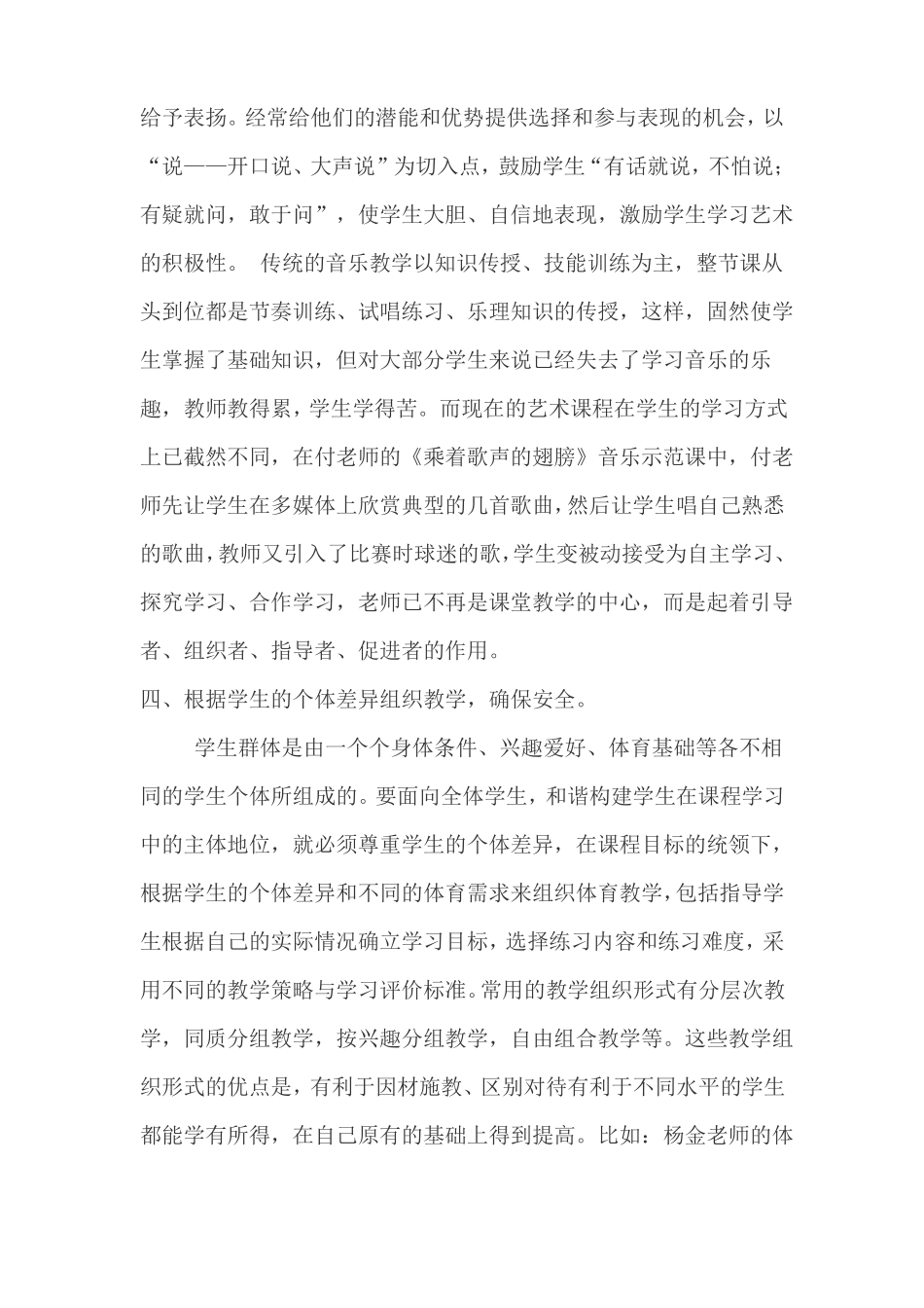 2015音体美教研组工作总结_第3页