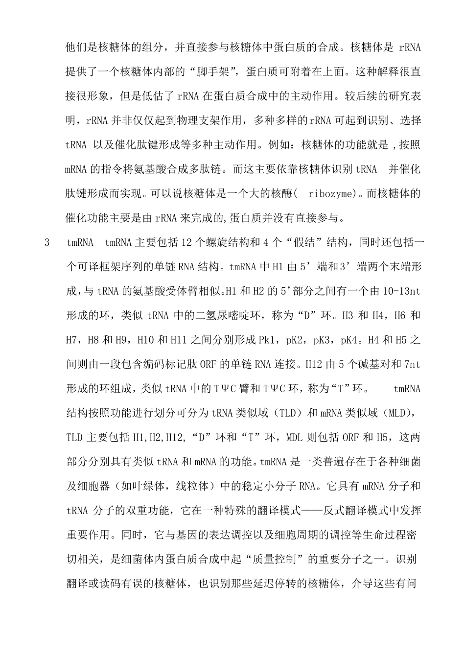 2015高级生物化学及试验技术试题答案_第2页