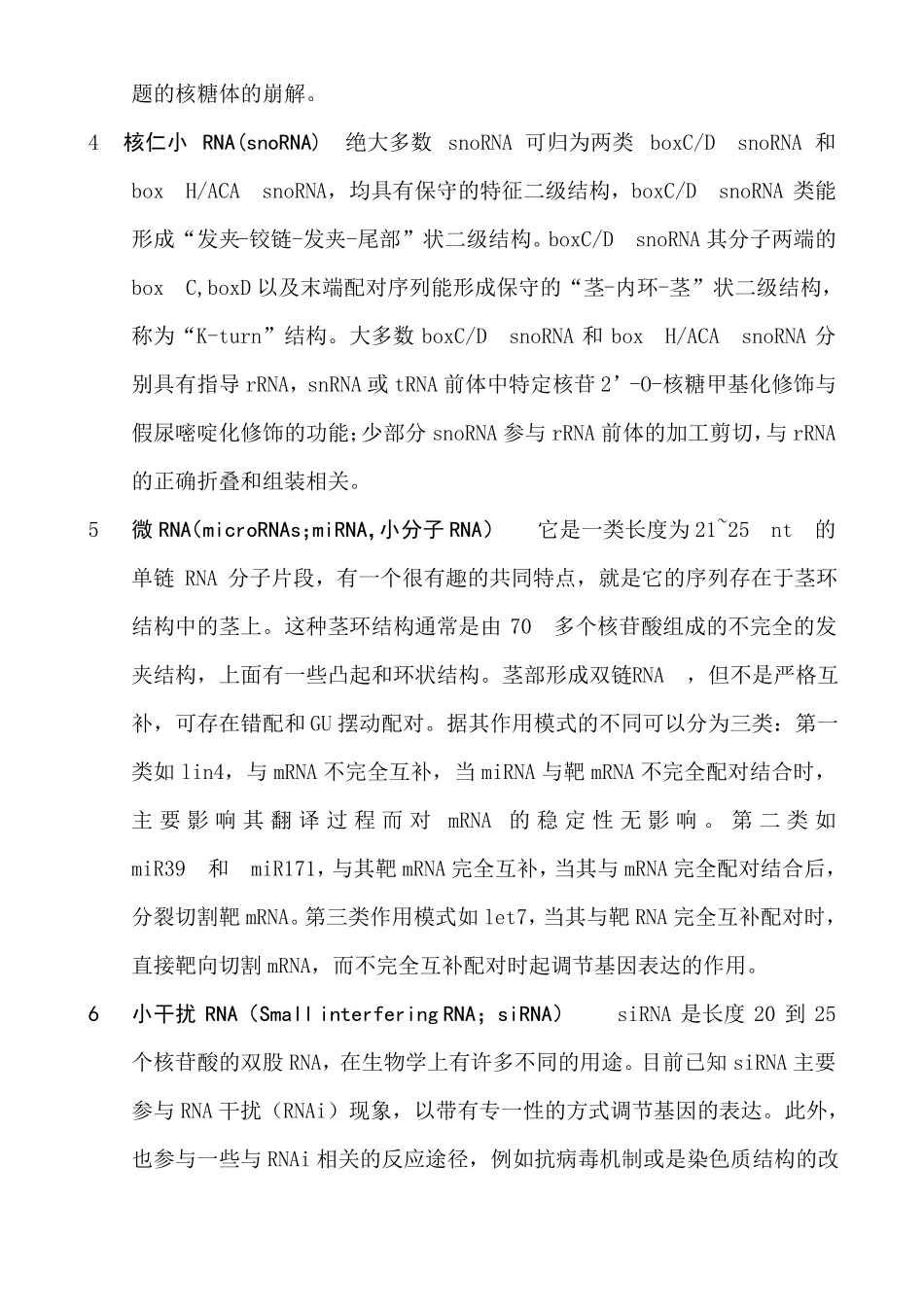 2015高级生物化学及试验技术试题答案_第3页