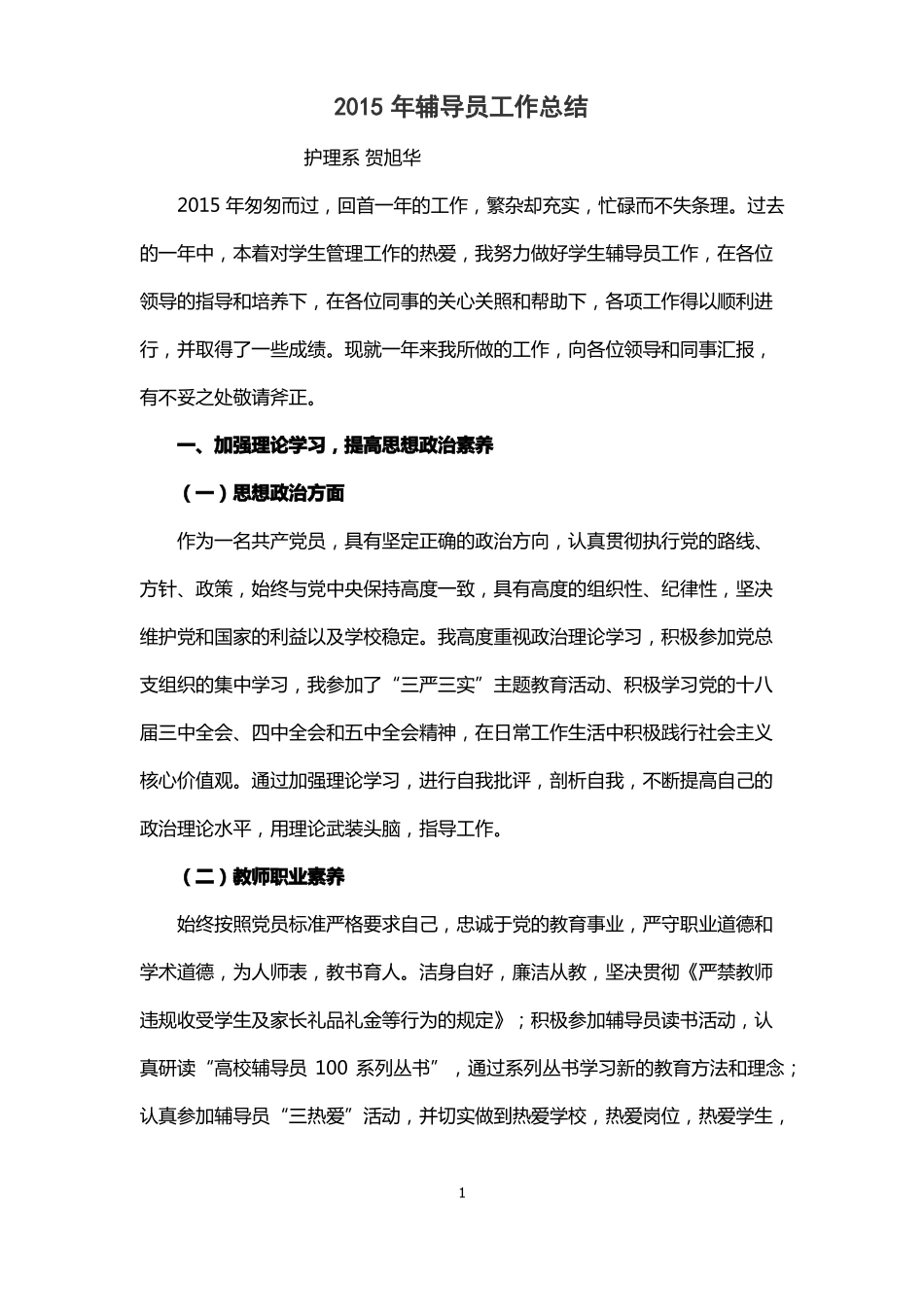 2015辅导员工作总结_第1页