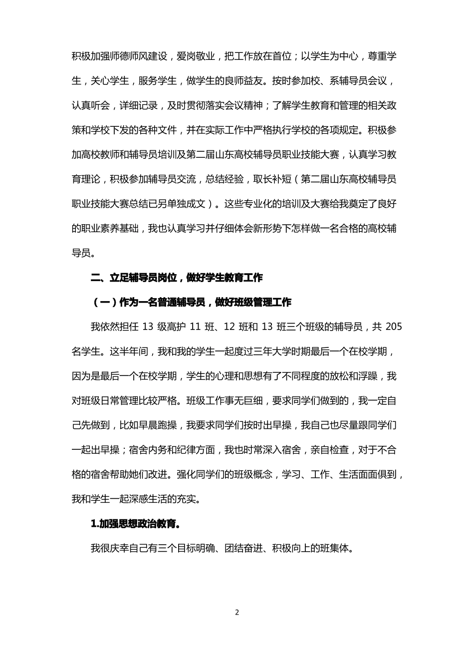 2015辅导员工作总结_第2页