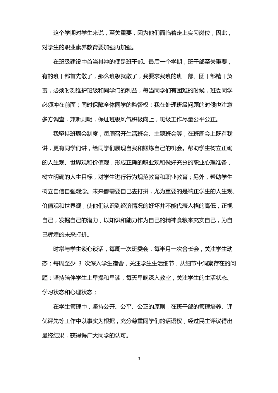 2015辅导员工作总结_第3页