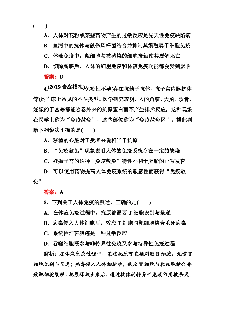 2015高考生物二轮复习：免疫调节专题适合全国_第2页