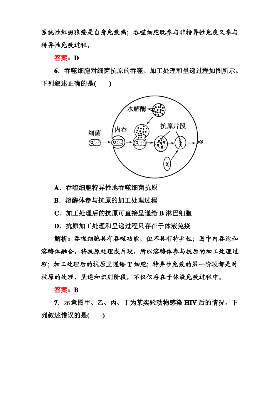 2015高考生物二轮复习：免疫调节专题适合全国_第3页