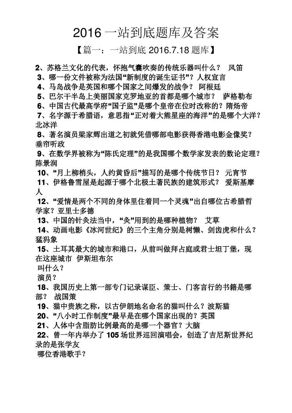 2016一站到底题库及答案_第1页