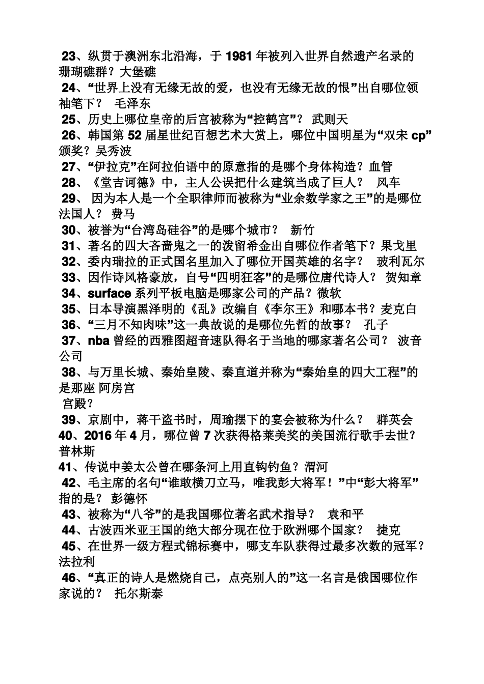 2016一站到底题库及答案_第2页