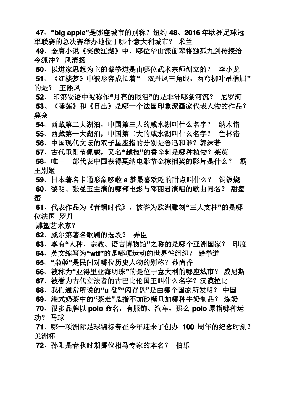 2016一站到底题库及答案_第3页