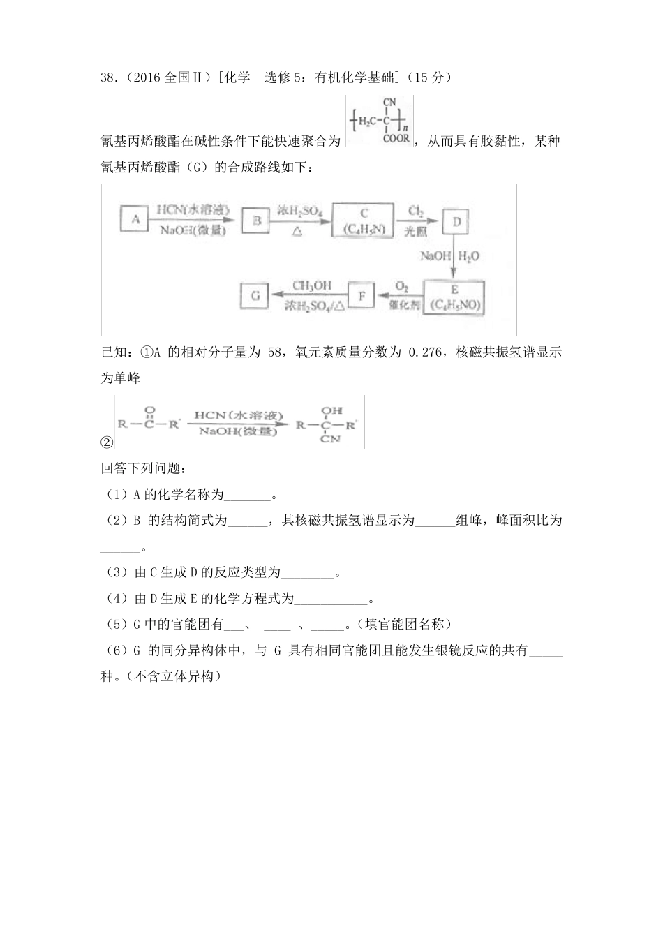 2016—2018年全国高考有机合成试题汇编_第2页
