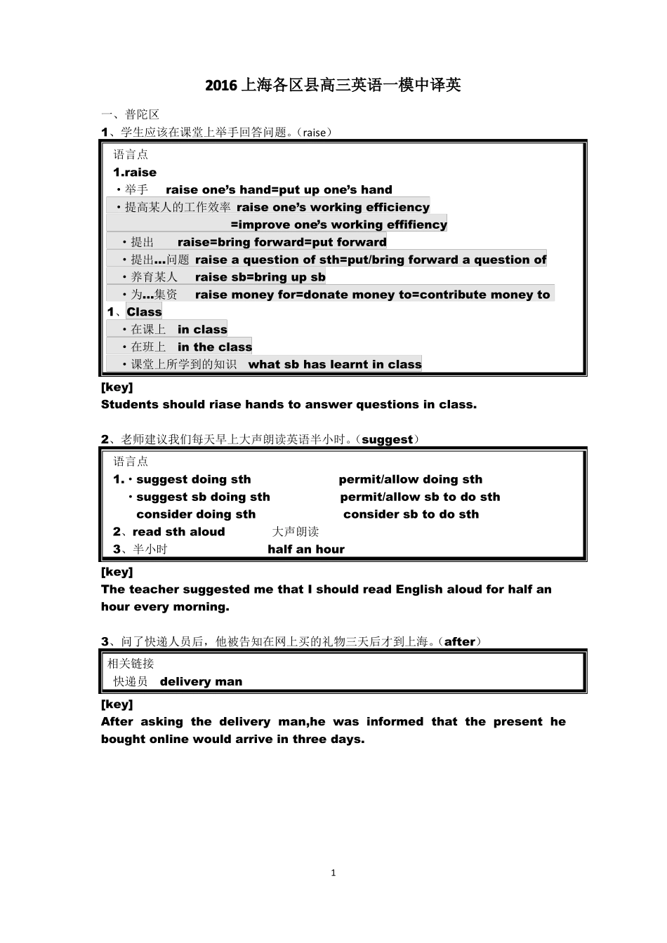 2016上海各区高三英语一模中译英_第1页