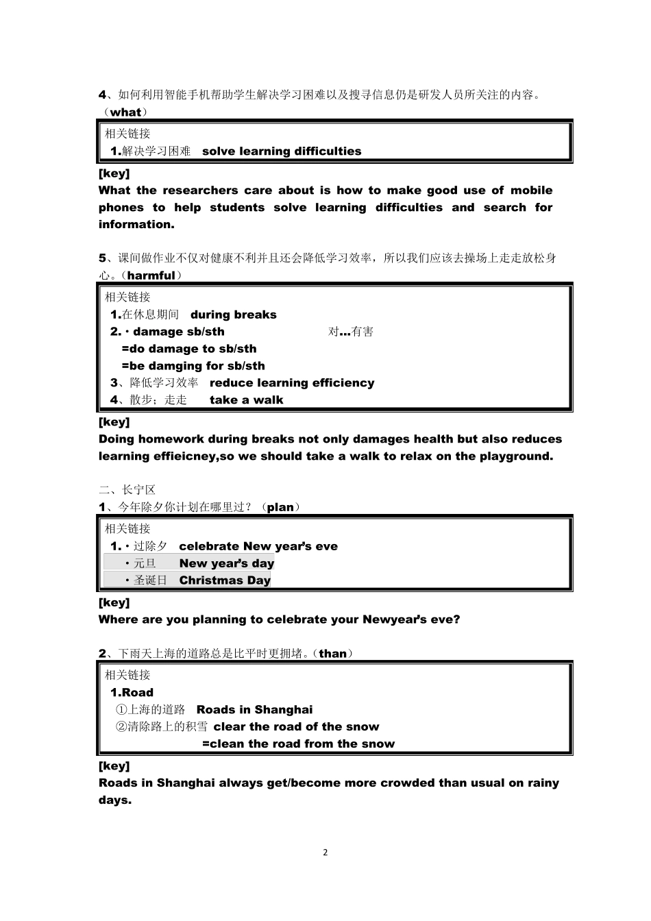 2016上海各区高三英语一模中译英_第2页