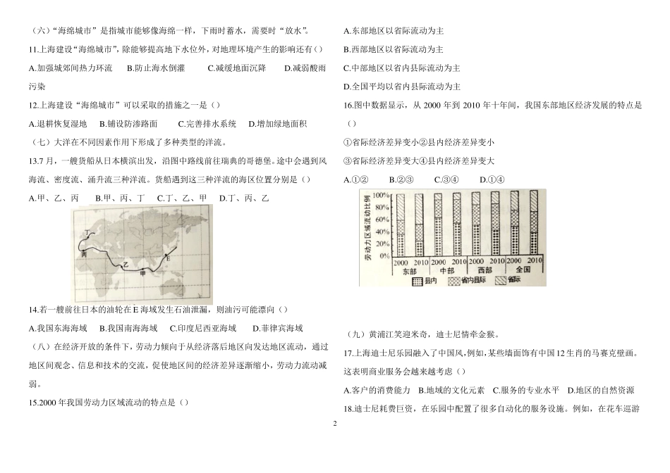 2016上海高考地理等级考试题_第2页