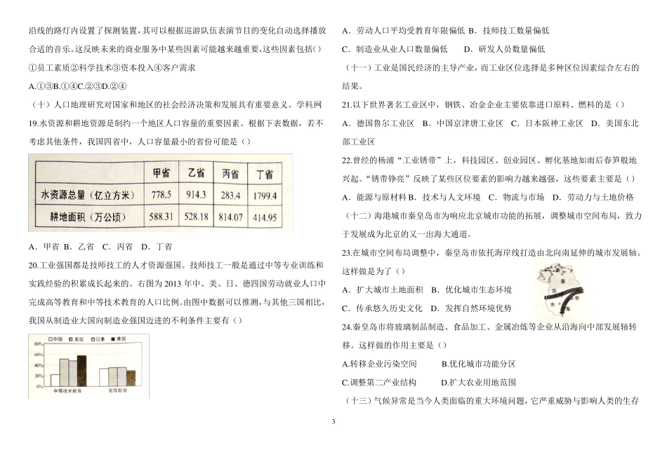 2016上海高考地理等级考试题_第3页