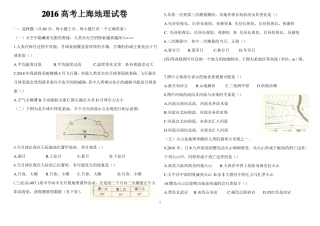 2016上海高考地理等级考试题