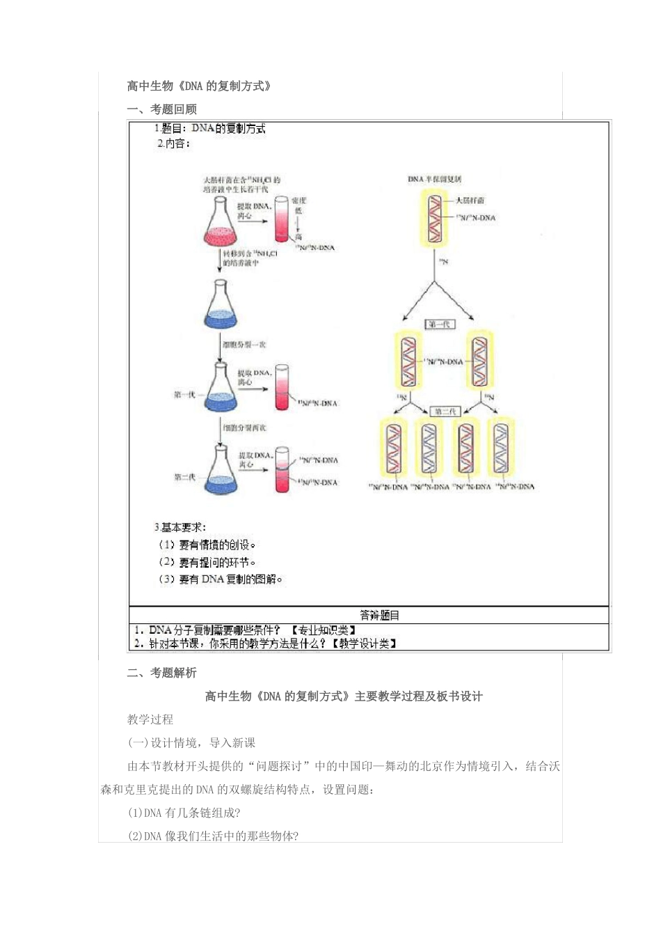 2016下-教师资格面试-高中生物面试真题_第1页