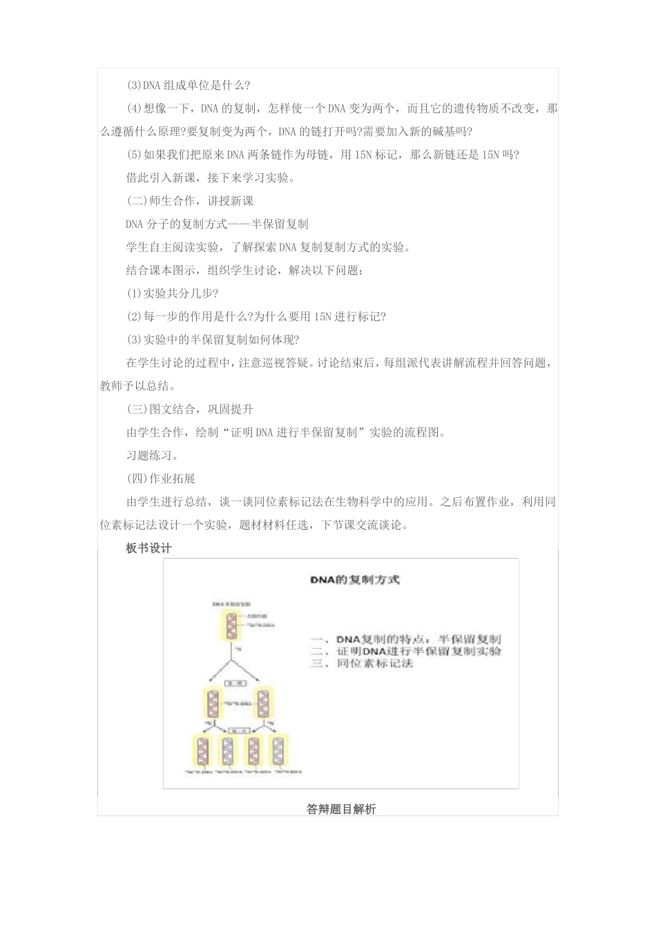 2016下-教师资格面试-高中生物面试真题_第2页